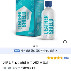 키온쿼츠 차량 가죽 클리너, 코팅제