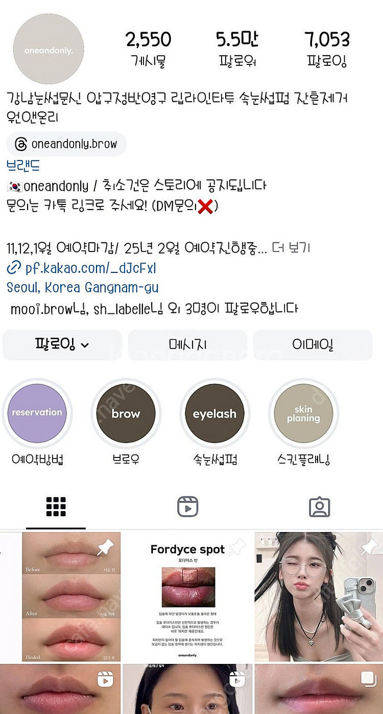 원앤온리 입술확장 립라인 11/26 7시 양도--0