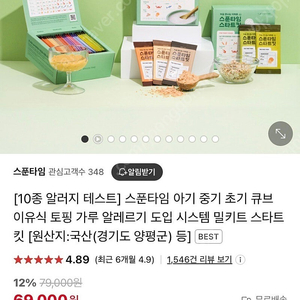 스푼타임 스타트킷 한세트 반값택포 2만원