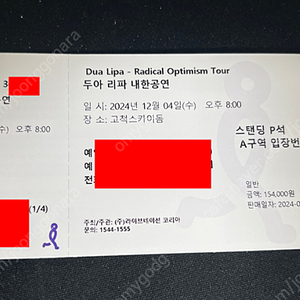 두아리파 A구역 300번대 2연석 , 4연석 양도합니다