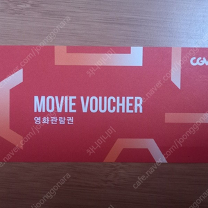 CGV 지류 영화관람권 1매 9천원 판매합니다