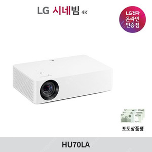 LG 시네빔 HU70LA 구입합니다