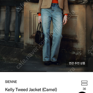 시엔느 켈리 트위드 자켓 카멜 S사이즈 새상품 택포13.5 Kelly Tweed Jacket (Camel)