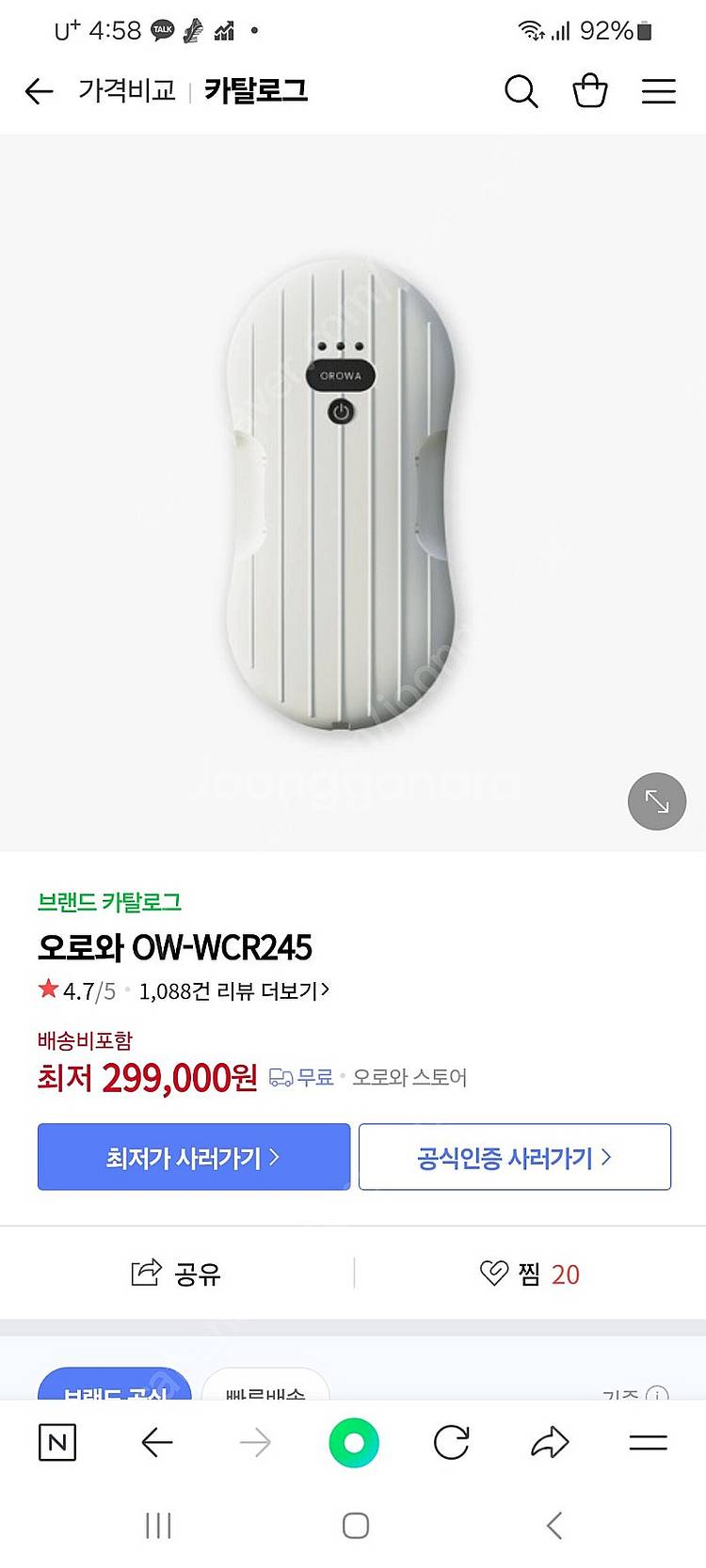 오로와 4세대 프리미엄 창문형 로봇청소기 새상품--6