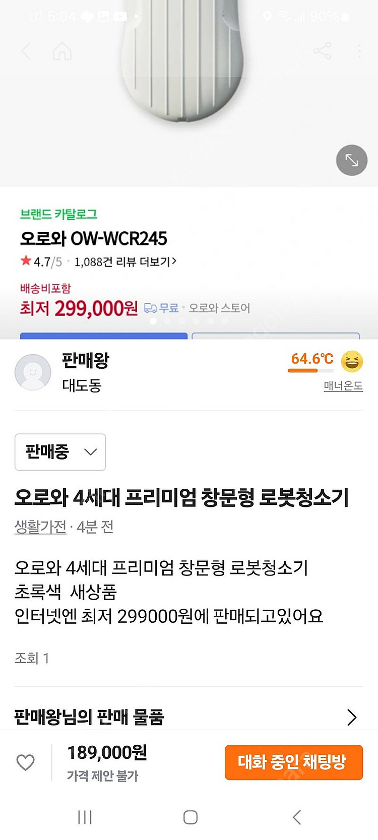 오로와 4세대 프리미엄 창문형 로봇청소기 새상품--7