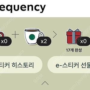 스타벅스 일반 프리퀀시