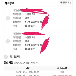 찰리푸스 내한공연 스탠딩 A구역 1800번대 2연석 판매합니다 330,000원