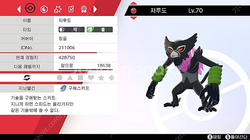 포켓몬스터 소드 실드 스칼렛 바이올렛 인증 가능한 배포...--4