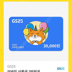 gs 편의점 3만원권