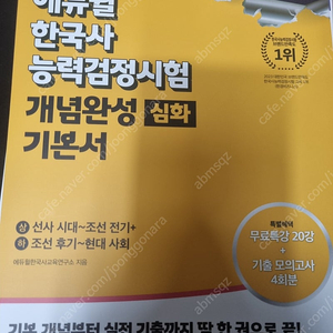 에듀윌 한능검 개념완성 재단본 새책 18000