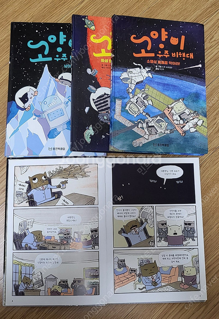 웅진북클럽ㅡ고양이 우주비행대--0
