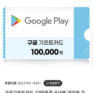 구글기프트카드 핀번호형 10만원권 5장판매합니다 구매하실분은 네이버톡주세요