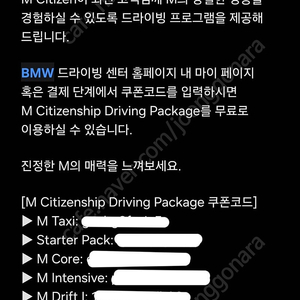 BMW드라이빙6종 쿠폰판매합니다