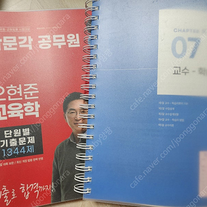 2024 오현준 교육학 기출문제집