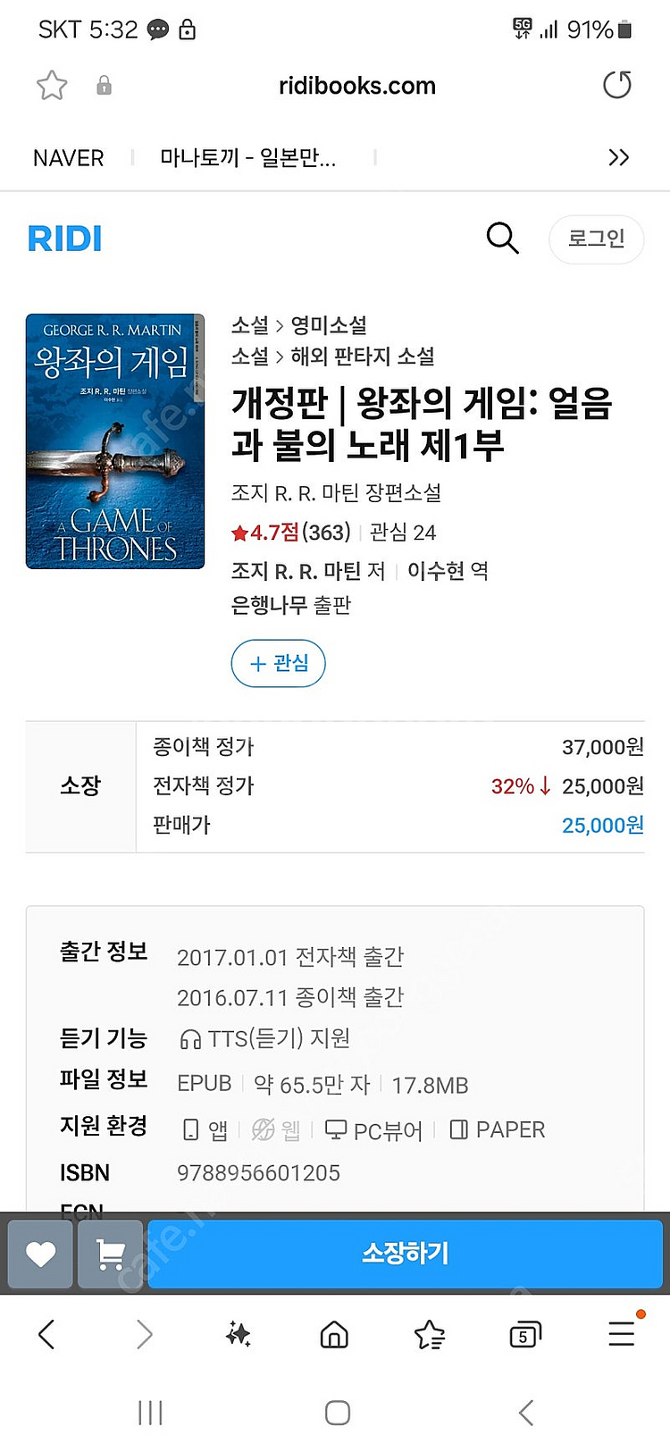 리디북스 왕좌의게임 쿠폰 구합니다--0