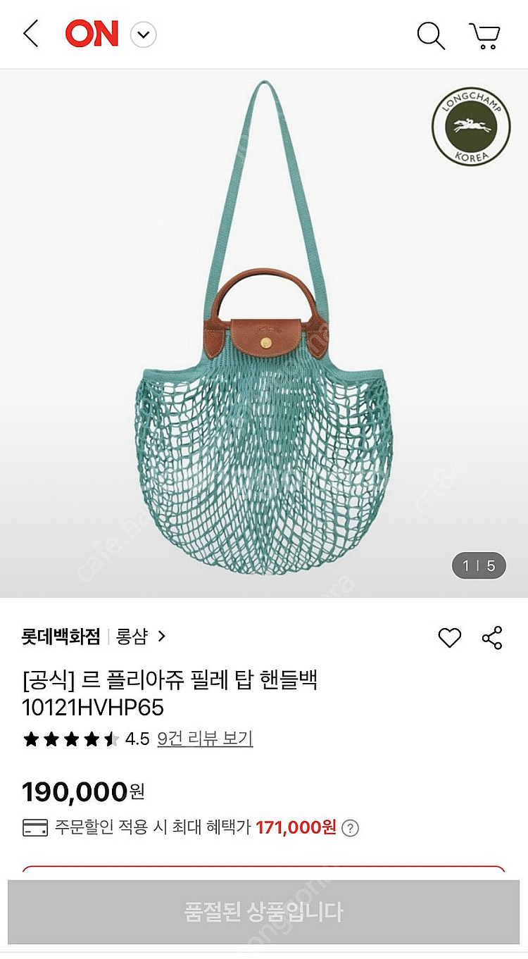 (새상품) 롱샴 르플리아쥬 필레 네트백 민트 토트겸 숄...--0