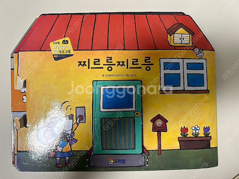 프뢰벨 말하기--2