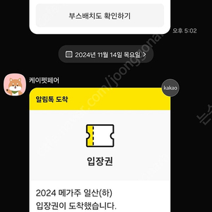 일산펫페어 입장권 2장