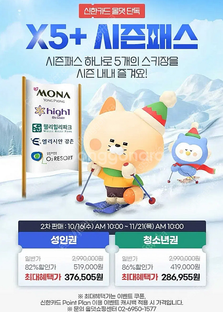 X5 스키장 시즌권 양도--1