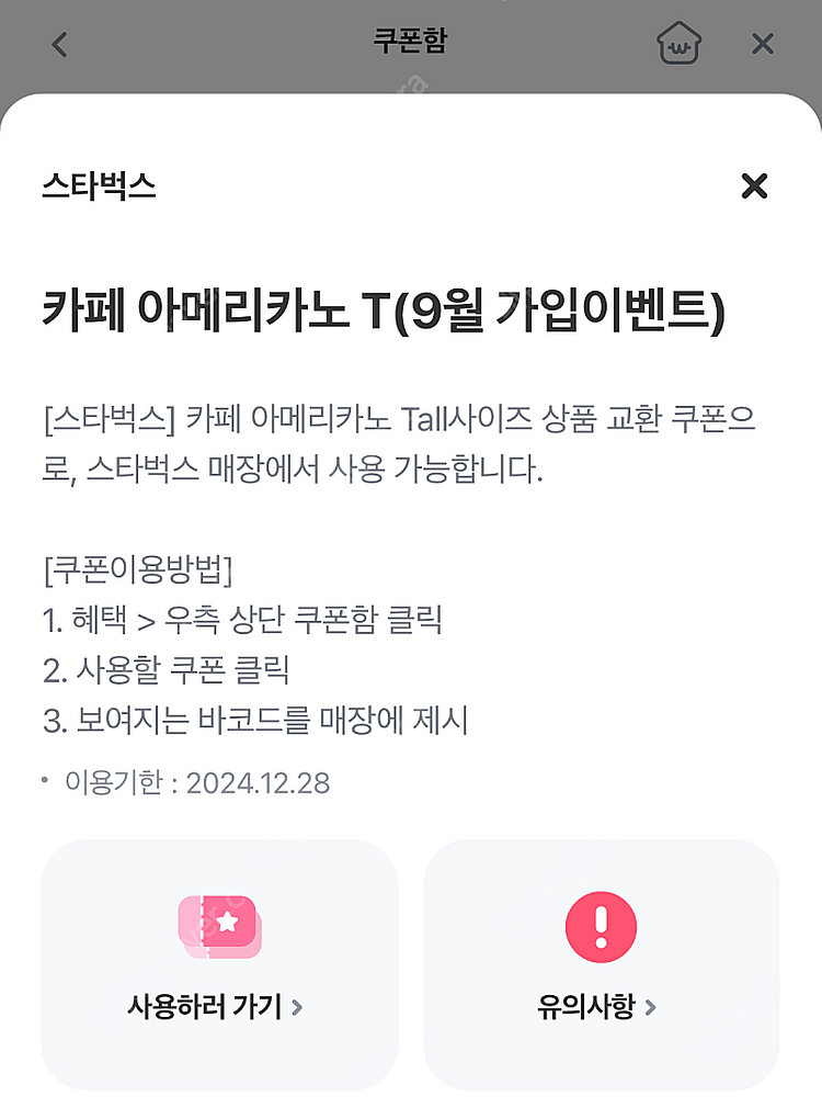 스타벅스 아메리카노 Tall 톨사이즈--0