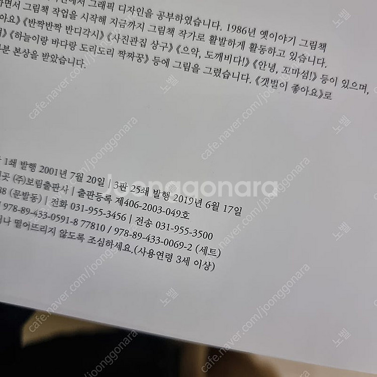 보림 솔거나라 시리즈 31권--6