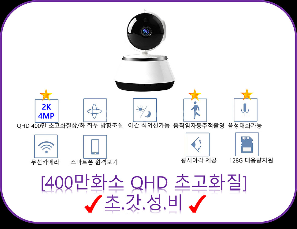 [판매]홈캠CCTV,무선,400만QHD/210만FHD,...--3