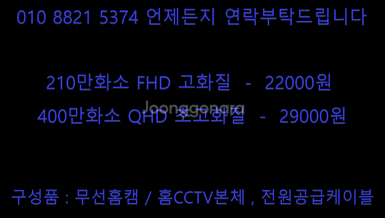 [판매]홈캠CCTV,무선,400만QHD/210만FHD,...--5