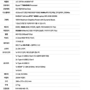 개인)[MSI] 소드 GF76 A AI B8VF-R7 + RMC GT500 팝니다.