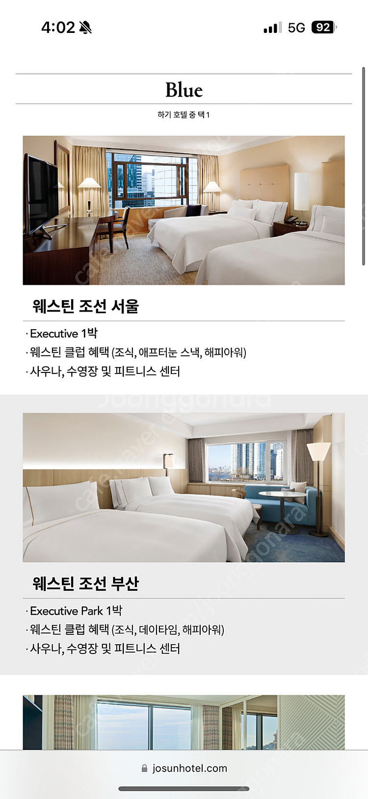 웨스틴 조선호텔 숙박권--1
