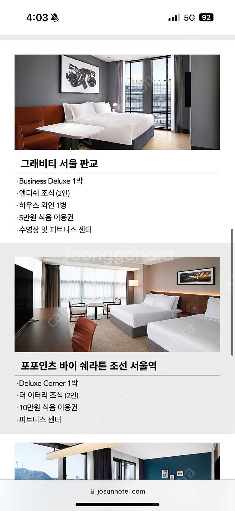 웨스틴 조선호텔 숙박권--3