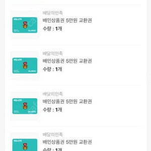 배민 5만원권x6 상품권 판매합니다