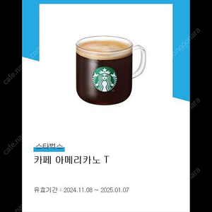 스타벅스 아메리카노 3잔 11.000원