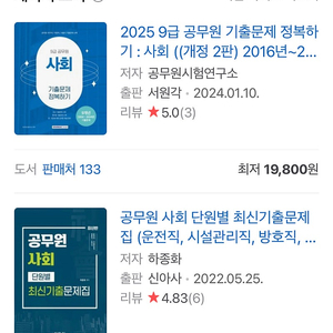 사회 공무원책 싸게