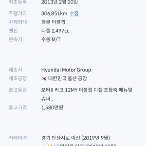 포터2 카고 12MY 더블캡 디젤 초장축 메뉴얼 슈퍼 30만 KM 판매