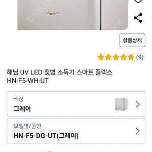 해님 UV LED 젖병소독기 스마트플렉스 새상품