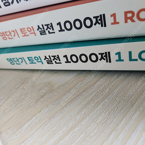 영단기 토익 실전1000제, 보카 바이블, md33000 팝니다