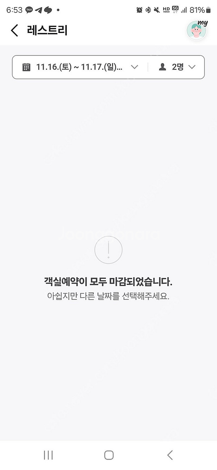 제천 리솜 레스트리 11월 16일 토요일 숙박권 구합니...--0