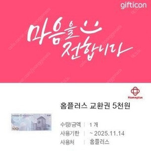 홈플러스 상품권 팝니다. 5000->4000