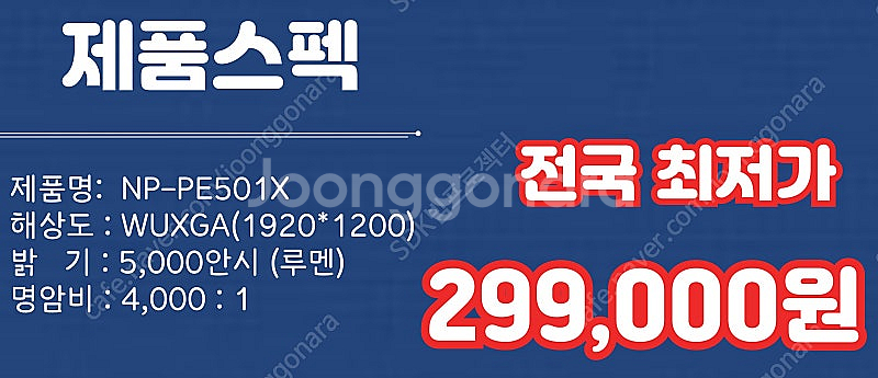 특가 299,000원 NEC NP-PE501X ,500...--1