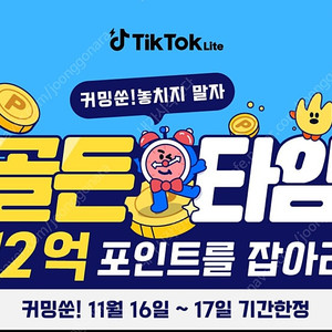 선입금 75000원 틱톡라이트 신규가입 삽니다(최근거래 내역화면)