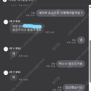 넥슨 캐시 사기꾼 ㅎㅇㅁ 조심들하세요