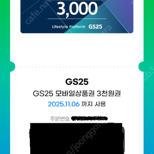 gs25편의점 모바일상품권 3천원권 2개일괄 판매합니다