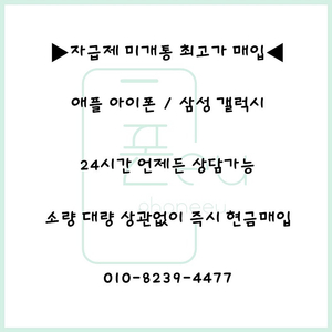 ★삽니다★ 갤럭시 s24울트라/s24플러스/z플립6/z폴드6/탭s10/s9/아이폰 16프로맥스/15프로맥스/자급제/박스폰/미개봉/중고폰 전기종 최고가