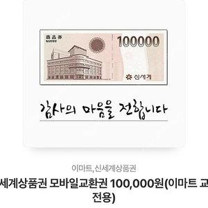 신세계 모바일 상품권