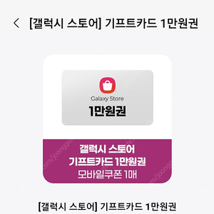 갤럭시 스토어 기프트 카드 1만원 숫자+영문