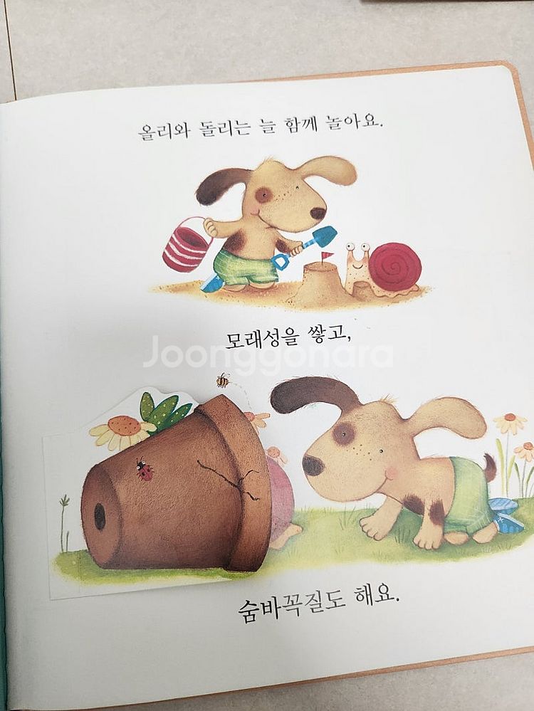 프뢰벨 영아다중 단권(돌리야어디있니 누구를만났을까요 이...--4