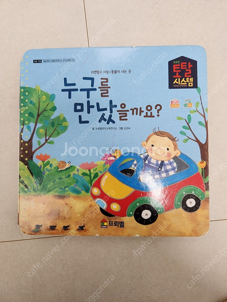 프뢰벨 영아다중 단권(돌리야어디있니 누구를만났을까요 이...--0