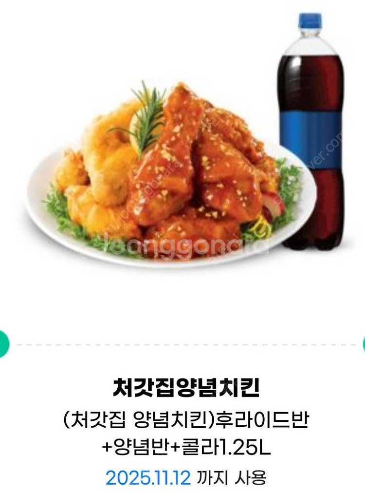처갓집 e쿠폰 후반+양반+1.25 콜라--0