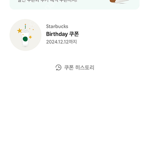 스벅 생일크폰 12/12까지