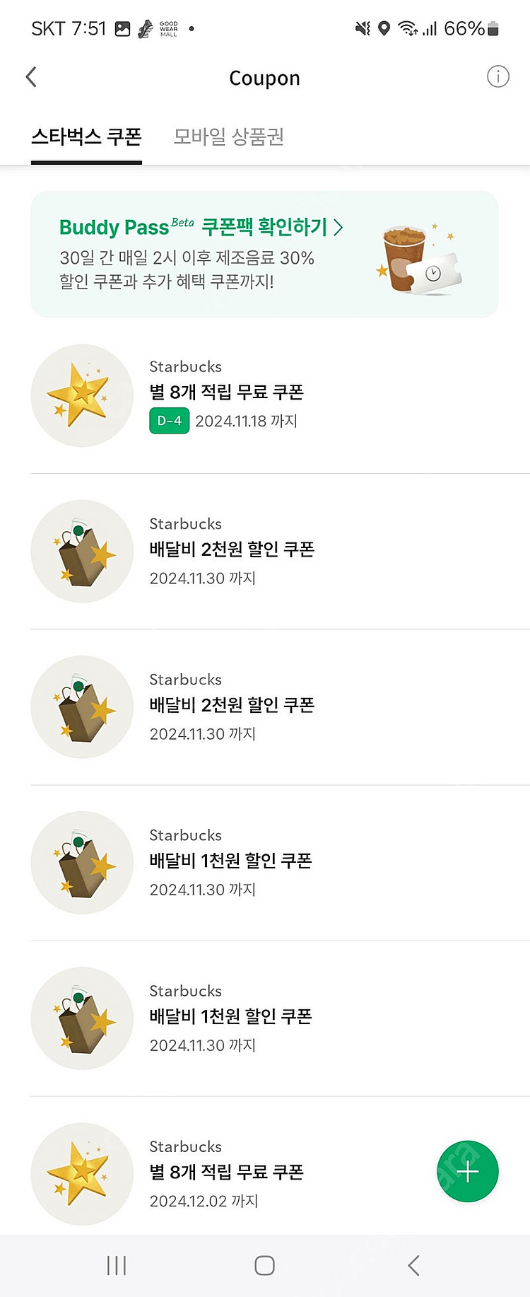 스타벅스 보고1+1 별8개음료(아메,라떼가능)쿠폰판매--0